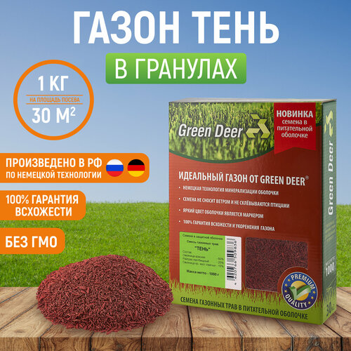 Смесь семян Green Deer Тень, в гранулах, 1 кг, 1.013 кг смесь семян sortline тень 1 кг коробка