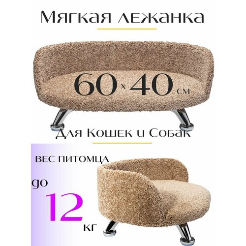 Лежанка диван Кэмел на ножках с бортиком 6040 см 3500₽