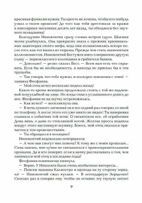 Зерцалия. Трианон (Гаглоев Евгений Фронтикович) - фото №15