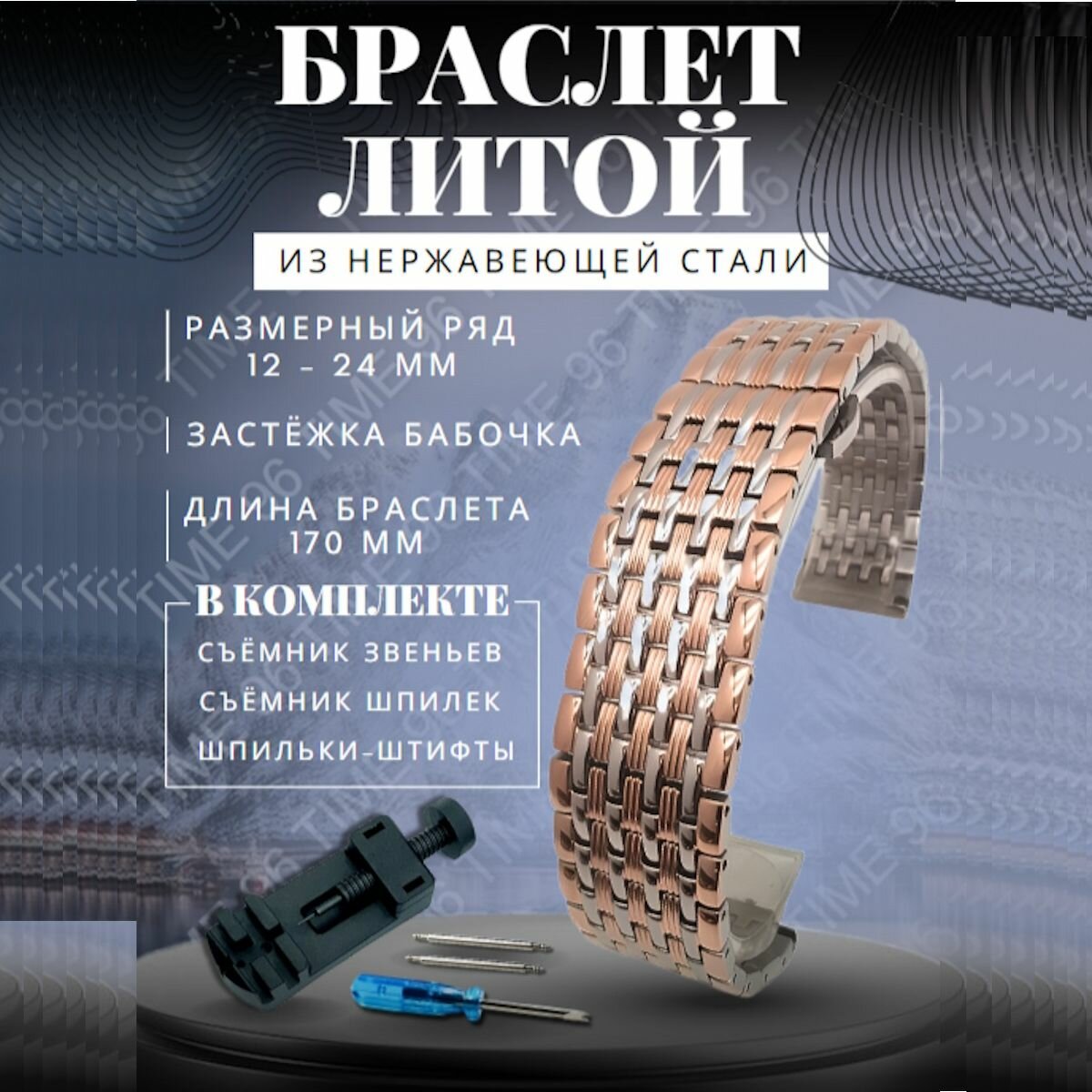 Браслет 