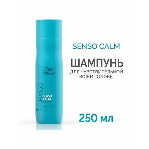 Wella Professionals, Invigo Senso Calm, Велла, Шампунь для чувствительной кожи головы, 250 мл