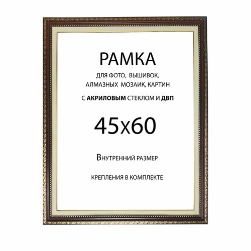 Рамка Багетная 45х60