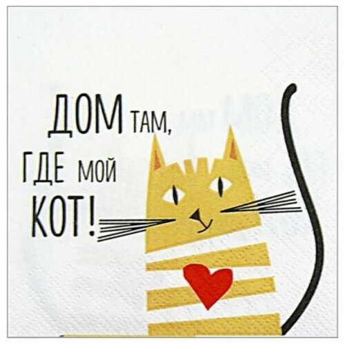 Салфетки сервировочные антелла 2424 3-х сл 25шт Дом там где кот 4уп 864₽