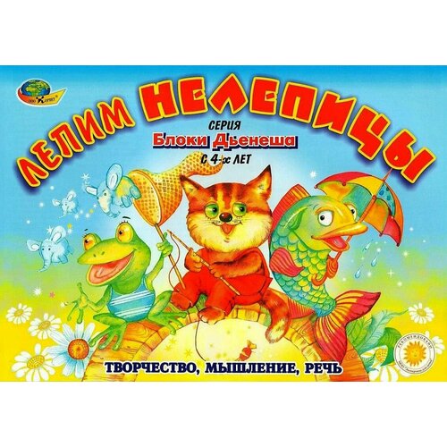 Блоки Дьенеша Лепим нелепицы (игровой материал), 2шт