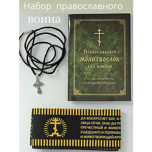 Комплект аксессуаров Образ, черный ковалев случевский к молитвослов суворовский молитвы для воинов включая созданные генералиссимусом а в суворовым