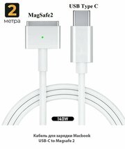 Кабель для зарядки Macbook USB-C MagSafe 2