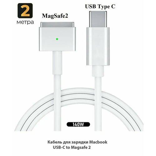 Кабель для зарядки Macbook USB-C MagSafe 2 2400₽