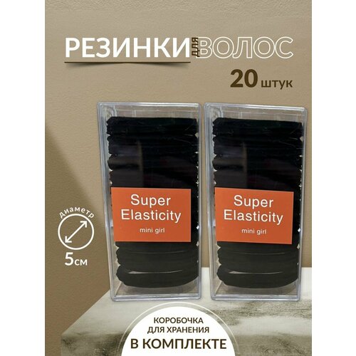 Набор резинок для волос Foot Beauty 20 штук длина 5 см черный цвет 500₽