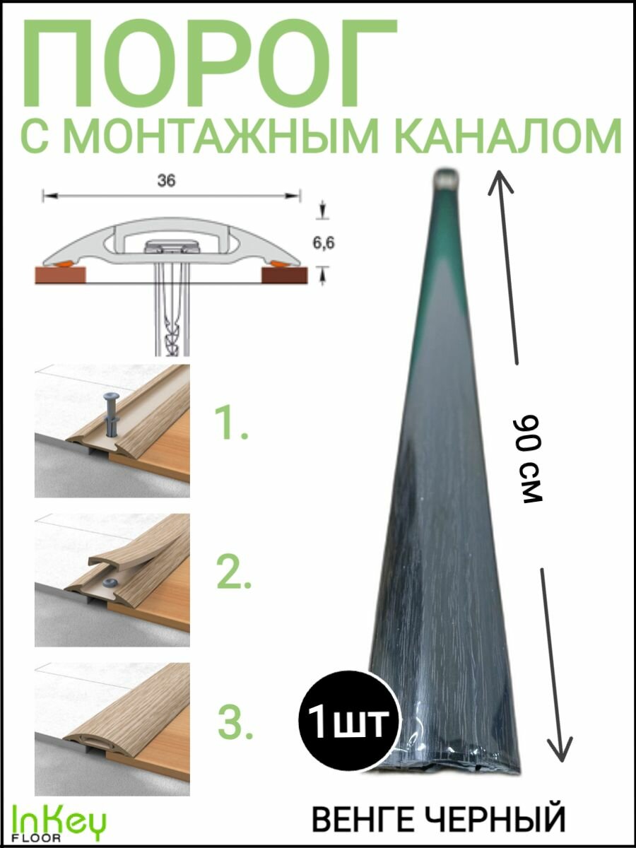 Пороги для пола IDEAL коричневый