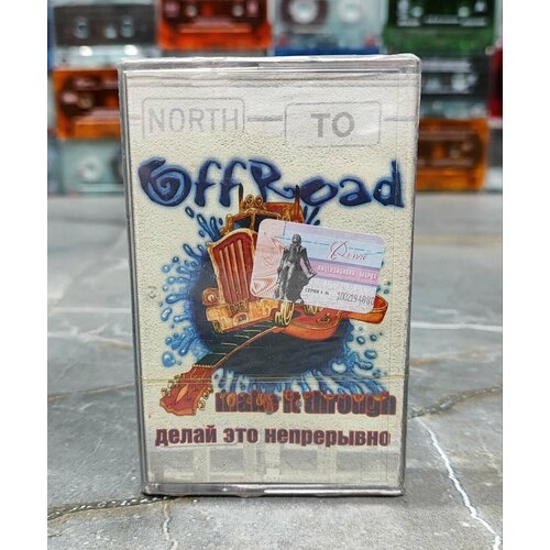 OffRoad Make It Through аудиокассета кассета МС 2002 оригинал 1000₽