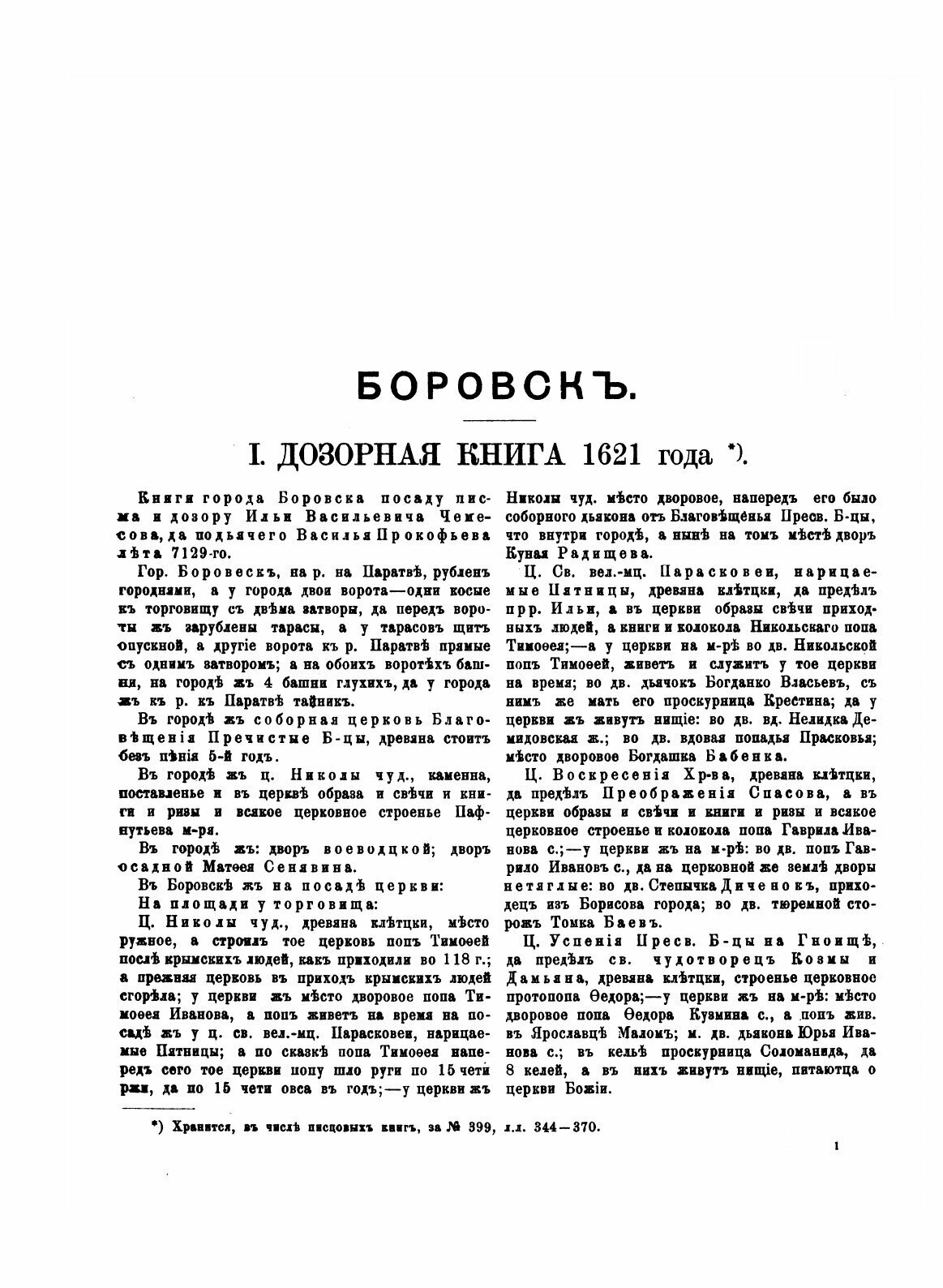 Книга Боровск, Материалы для Истории Города Xvii и Xviii Столетий - фото №6
