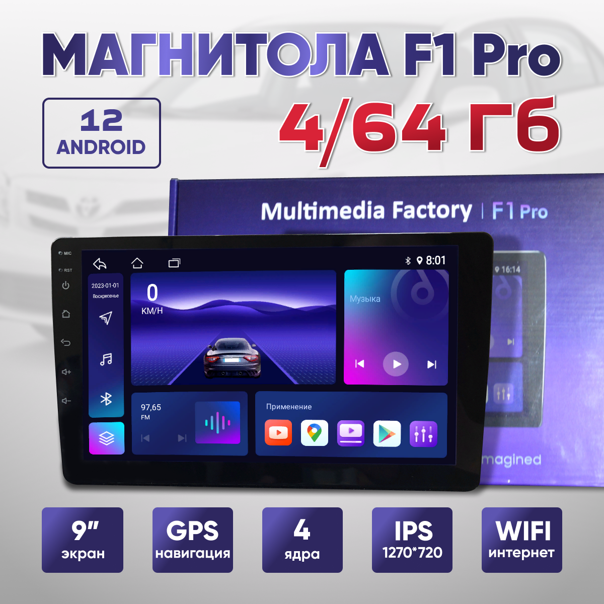 Магнитола F1 Pro 4/64 Гб Android 12,0, 9 дюймов, 4 ГБ, 64 ГБ