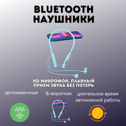 Наушники беспроводные с микрофоном/ Bluetooth наушники беспроводные для телефона, компьютера, планшета, ноутбука, накладные на шею