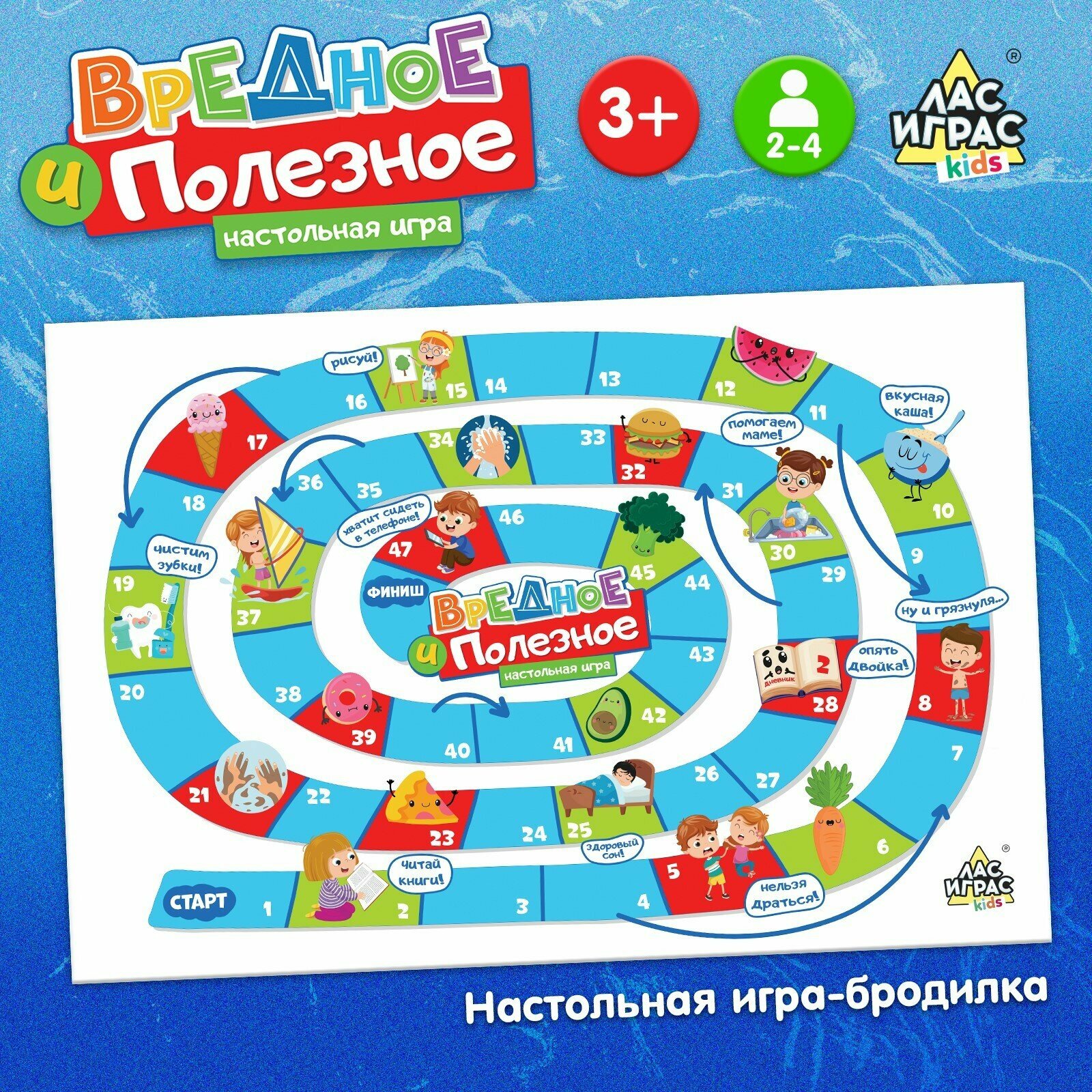 Настольная игра-бродилка «Вредное и полезное» (3шт.)