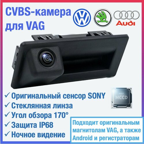 CVBS камера для Volkswagen Jetta 6, Tiguan, Touran, Passat B6/B7 универсал, Skoda Yeti, Octavia A7 камера в ручку открытия багажника для RCD 330, 340, 360 и других PQ и MQB головных устройств