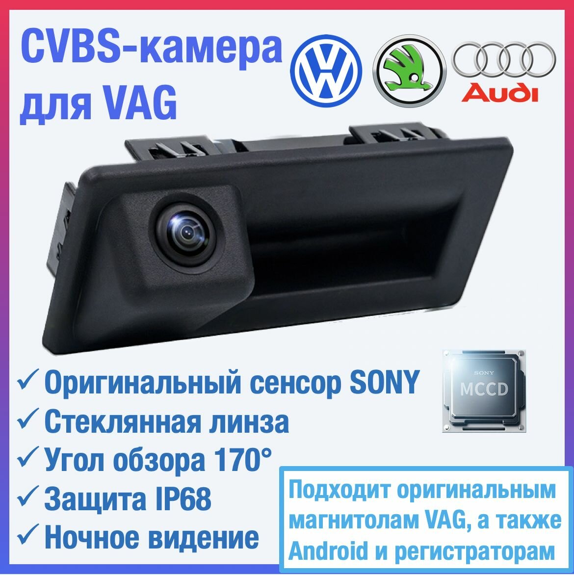 CVBS камера для Volkswagen Jetta 6 Tiguan Touran Passat B6/B7 универсал Skoda Yeti Octavia A7 камера в ручку открытия багажника для RCD 330 340 360 и других PQ и MQB головных устройств