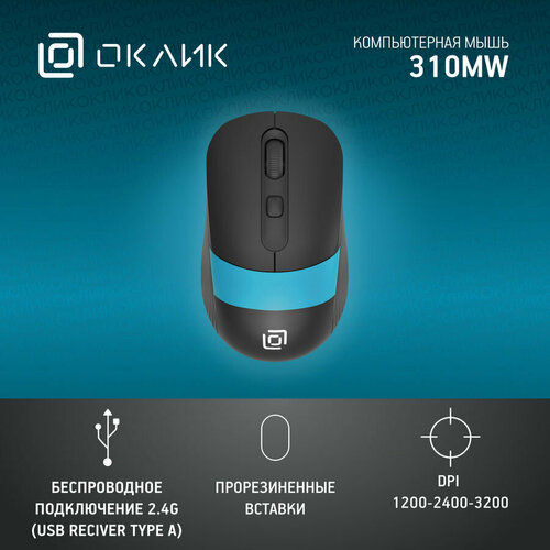 Мышь Oklick 310MW, оптическая, беспроводная, USB, черный и синий [1869090] беспроводная мышь oklick 975gw swamp black usb черный