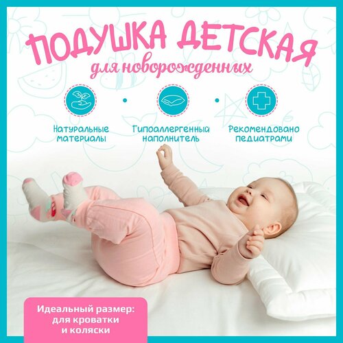 Подушка детская, для новорожденных, от 0 до 3 лет, 40х60, хлопковая, в кроватку и коляску