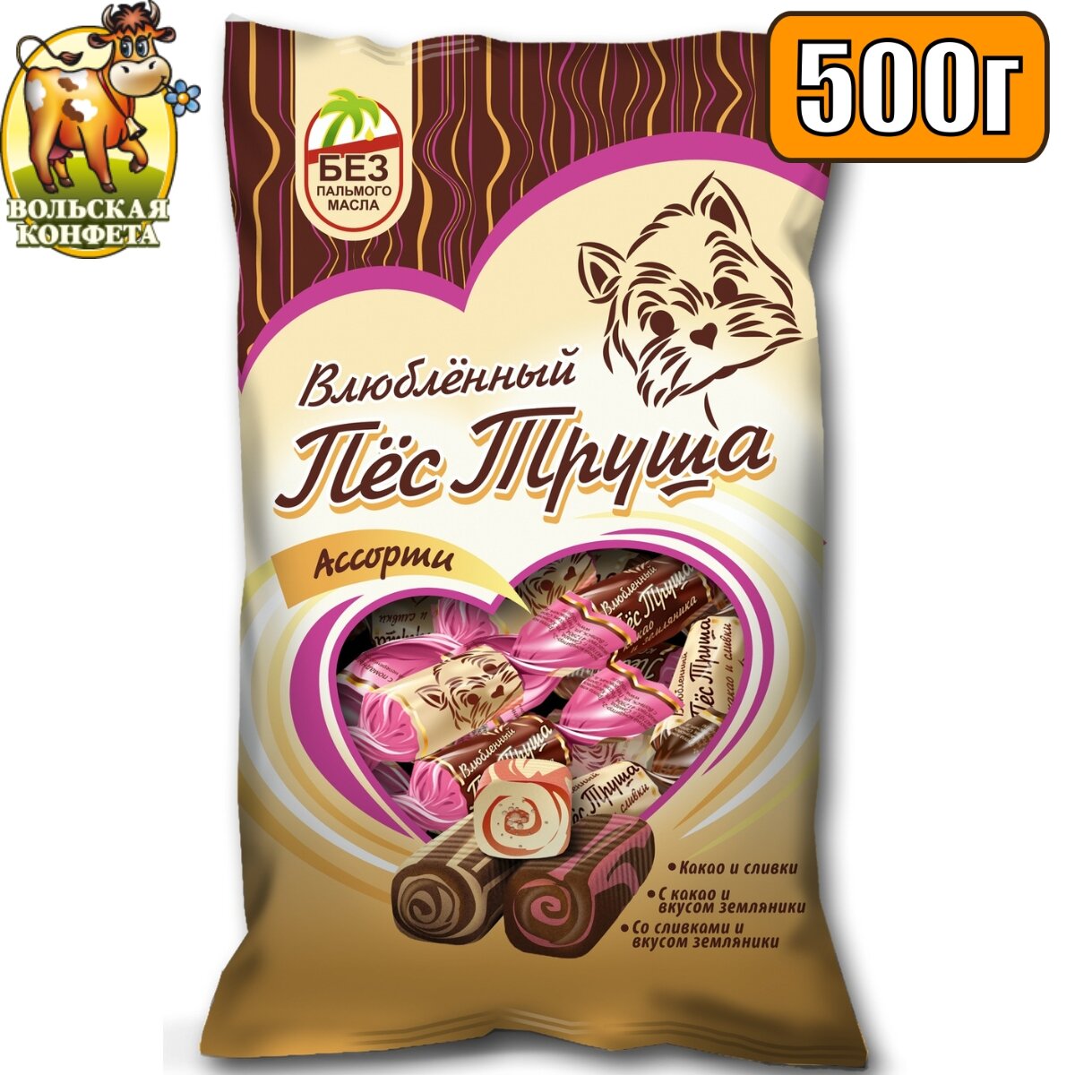 Конфеты влюбленный ПЕС труша Ассорти 500 гр , со вкусами: какао, сливки, земляника , Вольский кондитер