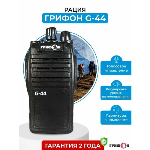 Радиостанция портативная грифон G-44_FN61004 черный