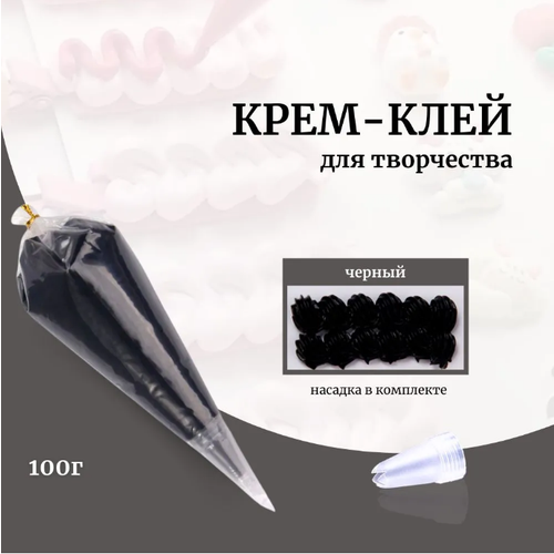 Крем-клей, кремовый клей, пакет 100 грамм