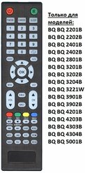 Пульт для BQ AL52D-B для телевизора LCD