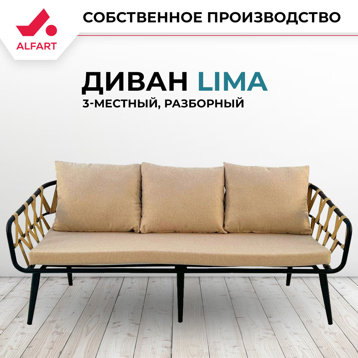 Диван 3-местный плетеный из искусственного ротанга ALFART LIMA грано