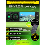 Автомагнитола SKYLOR AV-4300 - изображение