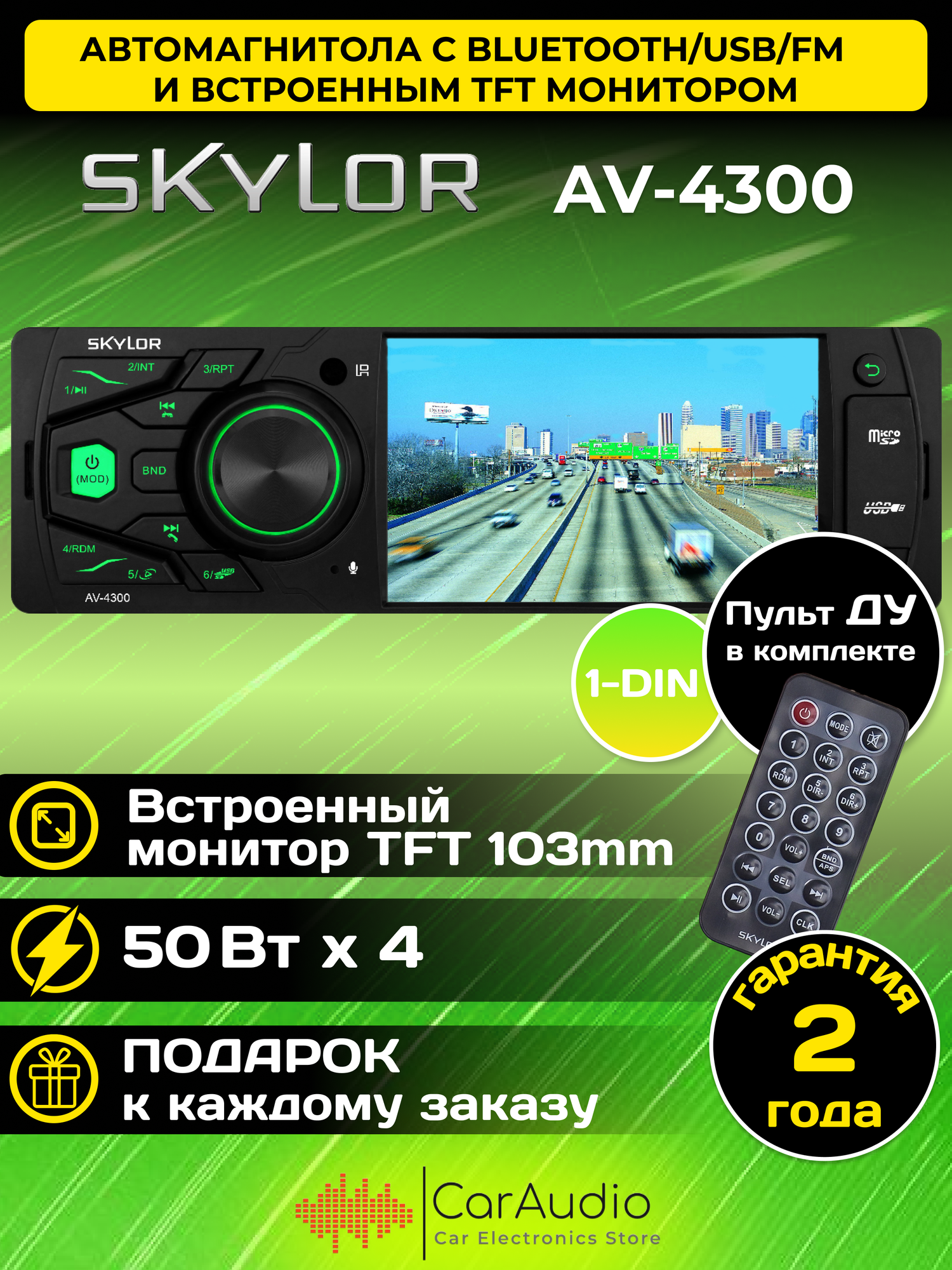 Автомагнитола SKYLOR AV-4300