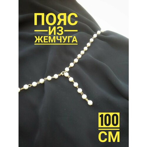 фото Цепь на тело beauty shop penza, длина 100 см, 1 шт., белый, золотой