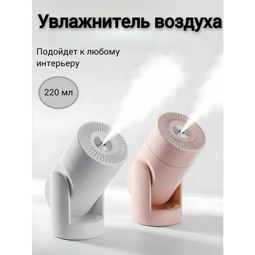 Увлажнитель воздуха для дома и авто розовый от GadFamily_Shop 105000₽