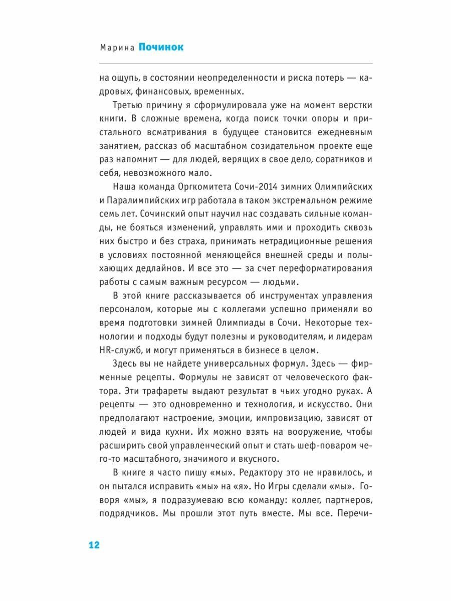 Люди, которые сделали Игры. Бизнес-рецепты большого проекта - фото №7