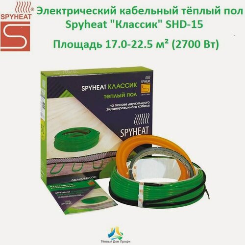 Изображение товара Электрический кабельный тёплый пол Spyheat "Классик" SHD-15-2700-BT (Площадь 17.0-22.5 м)