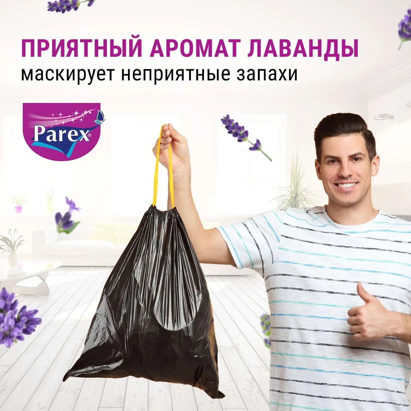 Пакеты для мусора PAREX с завязками с запахом клубники 40 л, 15 шт - фото №15