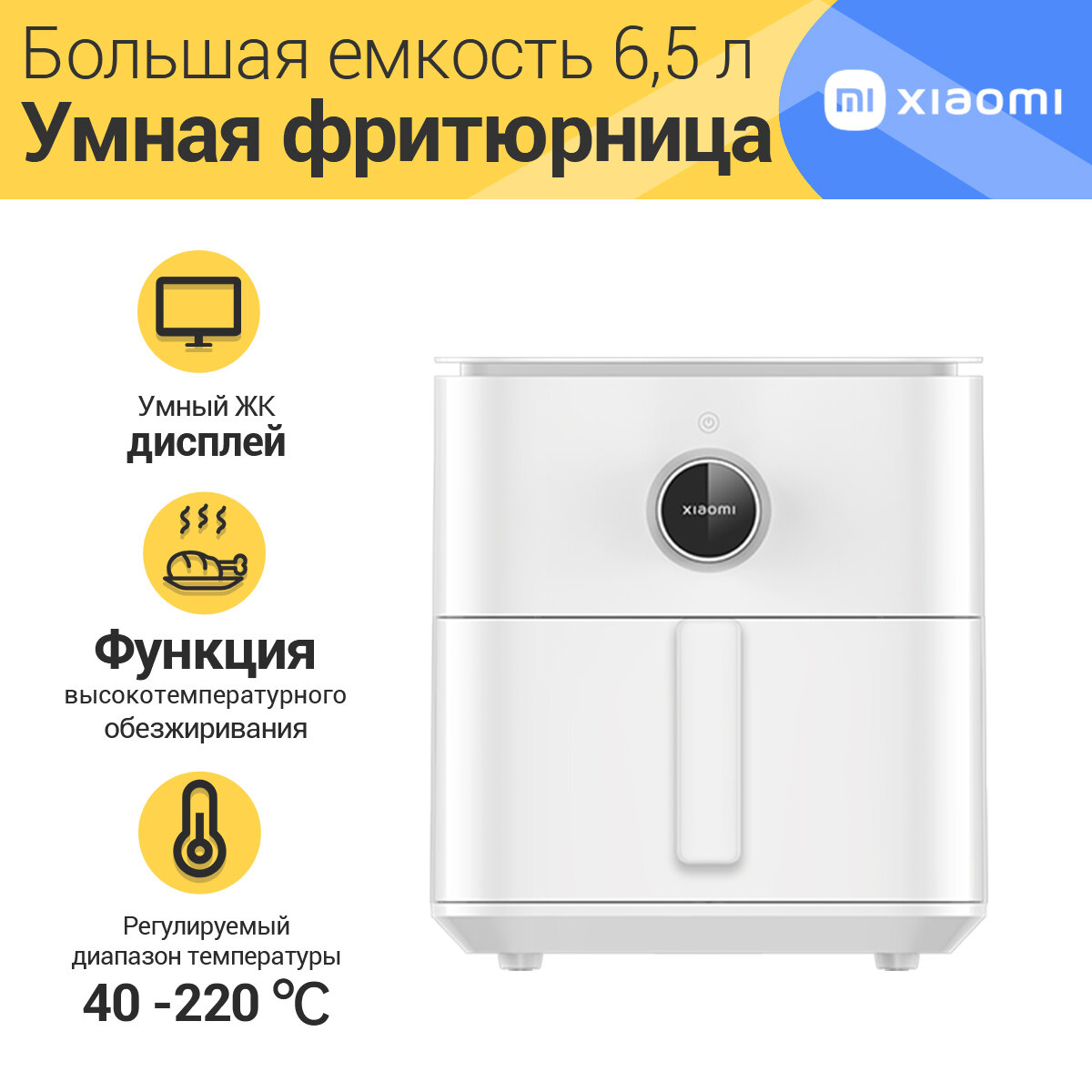 Аэрогриль Xiaomi Smart Air Fryer 6.5L White EU BHR7358EU