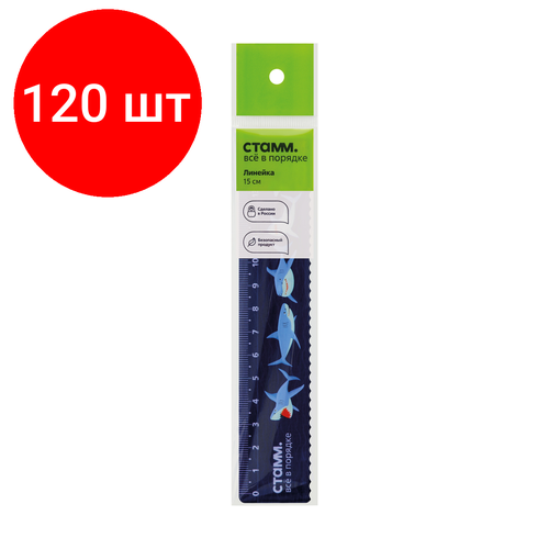 Комплект 120 шт, Линейка 15см СТАММ Акулы, пластиковая, с волнистым краем, европодвес линейка 15 см дизайн стамм акулы с волнистым краем европодвес