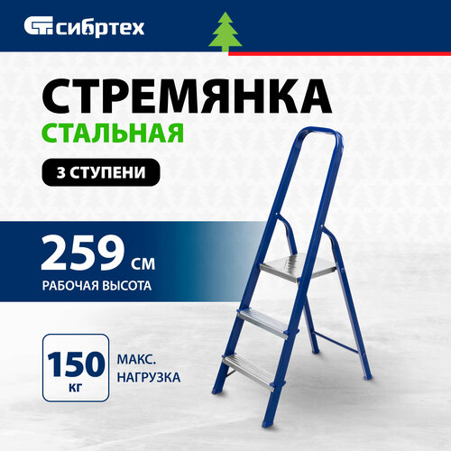 Стремянка Сибртех 97843, 3 ст. стремянка сибртех 97843 стальная 3 ступени