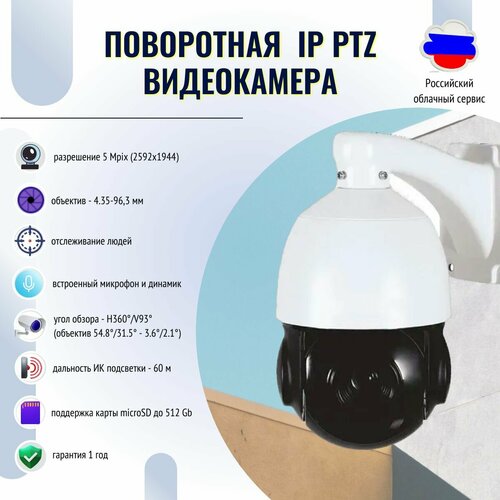 Поворотная уличная PTZ IP-видеокамера 5Мpix 435-963мм с оптическим увеличением и микрофоном 3670000₽