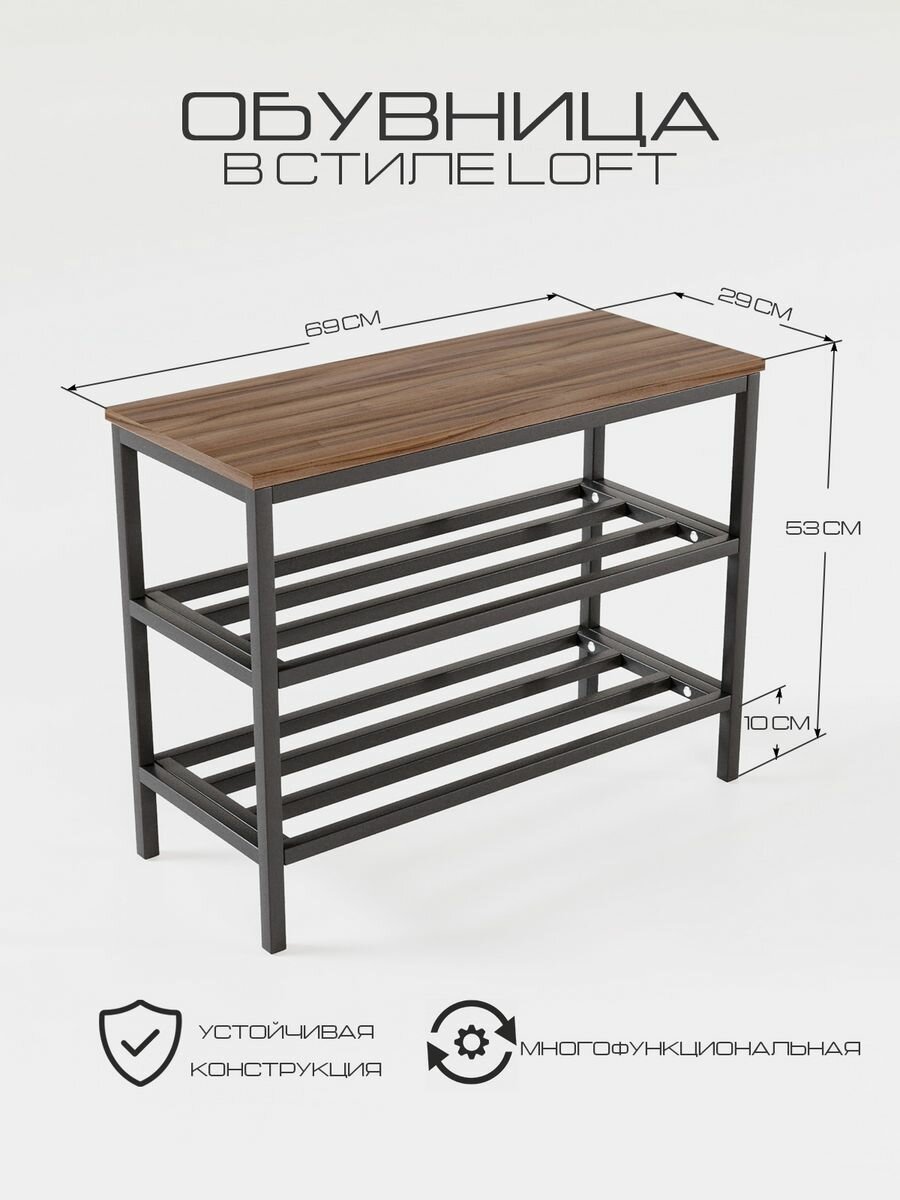 Обувница "IamLoft", металл, ЛДСП, ясень темный, с сиденьем, высота 53, ширина 69, глубина 29