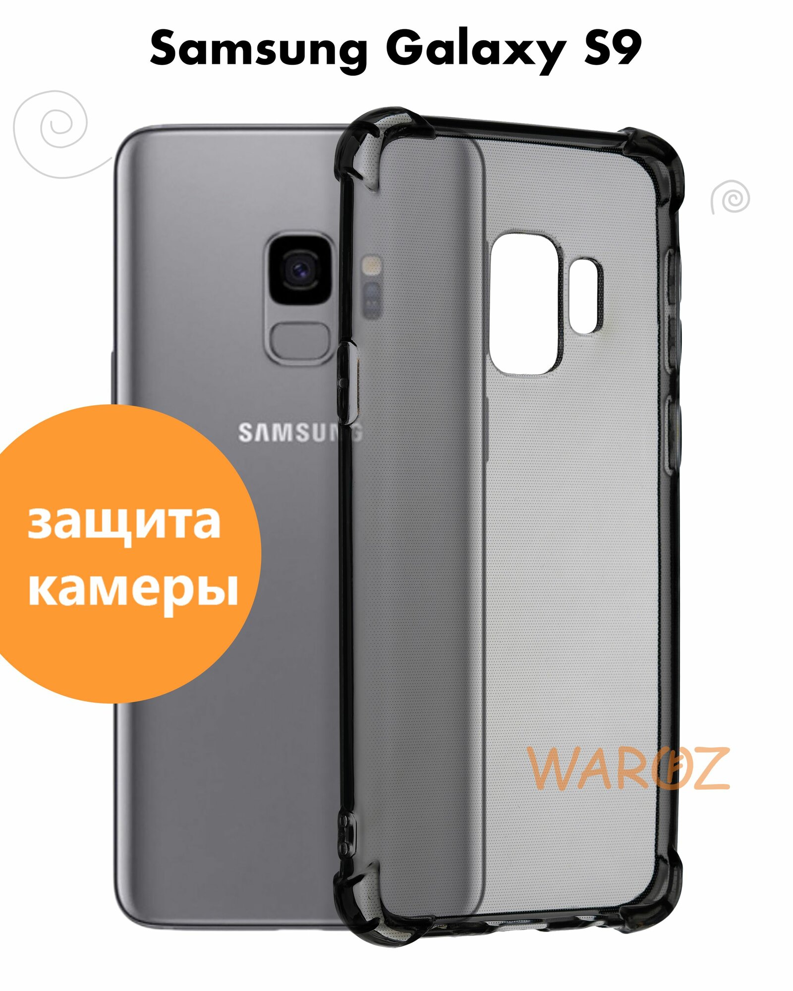 Чехол для смартфона Samsung Galaxy S9 силиконовый противоударный с защитой камеры бампер с усиленными углами для телефона Самсунг Галакси С9 прозрачный серый