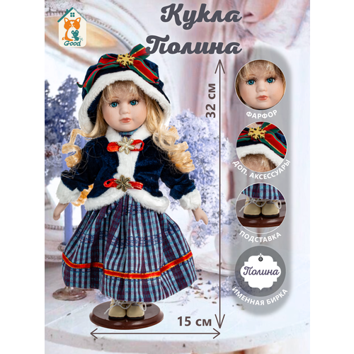 Кукла Полина, L15 W7 H32 см