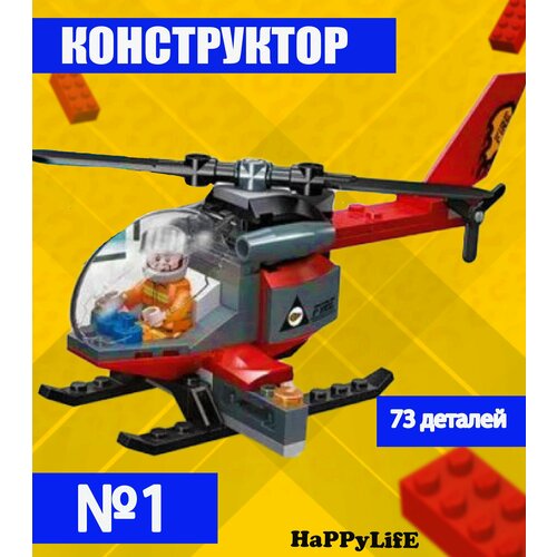 Конструктор JIE STAR вертолет 73 дет.52016 playmobil dino rise 70626 сайхания вторжение роботов 73 дет