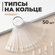 Типсы на кольце дизайна ногтей REVOLUT, палитра для гель лаков ве...