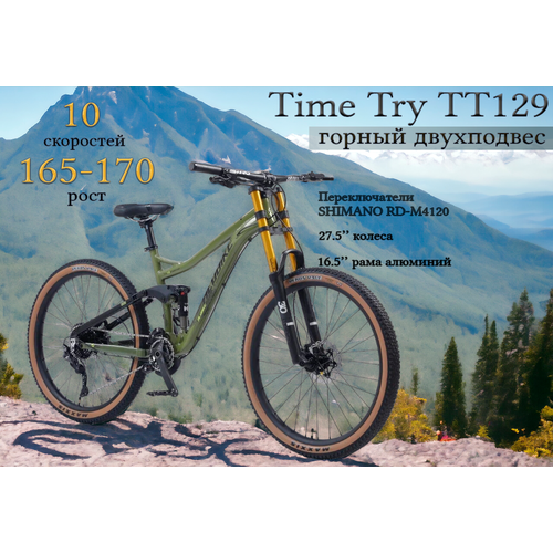 Велосипед TT12910S двухподвес колеса 275 рама 165 алюминий зеленый 8790000₽