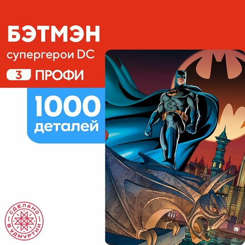 Пазл Бетмен 1000 деталей Профи