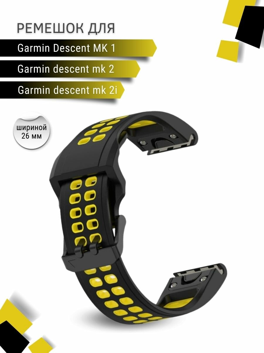 Ремешок для часов Garmin Descent Mk1 26 мм, двухцветный с перфорацией, черныый/желтый