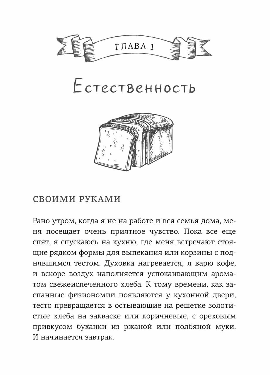 Хлеботерапия Искусство осознанного выпекания хлеба - фото №20