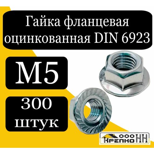 Гайка фланцевая оцинкованная М5