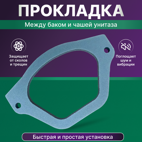 прокладка овальная между бачком и чашей унитаза звукоизоляционная плита Прокладка Cersanit Eko между бачком и чашей для унитаза