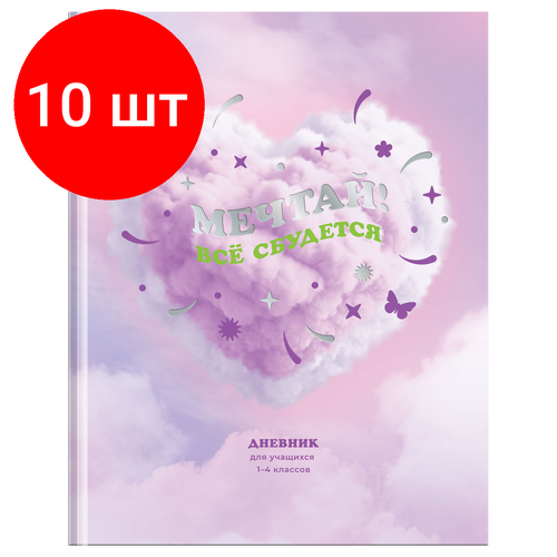 Комплект 10 шт, Дневник 1-4 кл. 48л. (твердый) BG Мечтай, матовая ламинация, тиснение серебряной фольгой